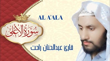 سورة الأعلى||كاملة||#تلاوة مكتوبة