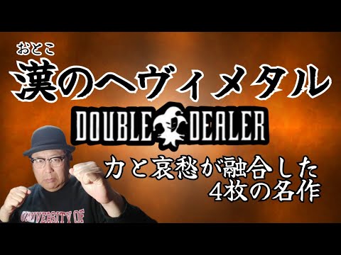 MACBETH 　マクベス　 　 ダブルディーラー　 ジャパメタ MC-YAMAZAKURA SP #18888 | Deviser ｜株式会社ディバイザー