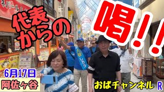 【大谷司郎】百田代表も練り歩き‼️阿佐ヶ谷パールセンター‼️