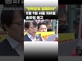 [이슈 직진] &quot;인력감축 철회하라&quot; 11월 9일 서울 지하철 총파업 예고 #shorts #뉴스7 | MBN 231018 방송