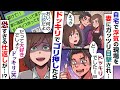 出産で里帰り中、自宅に愛人を連れ込んだ浮気夫「びっくりした?ドッキリでした~!」と誤魔化してきたので、ドッキリで応戦した結果w【スカッとする話】