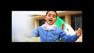 اغنية الطفل الفلسطيني محمد وائل البسيوني  عن الجزائر مهد الابطال