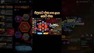 ලබන මාසෙ එන evo gun  සෙට් එක😱😱😱 #freefire #garenafreefire #foryou