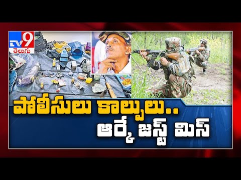 Andhra-Odisha Border లో టెన్షన్..  మావోయిస్టులు జెస్ట్ మిస్ - TV9