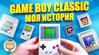 Моя История Game Boy Classic