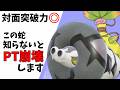 サダイジャ+ウツボットの対面破壊構築がサクサク勝てて楽しい!【ポケモンチャンピオンズ】【Pokémon Champions】