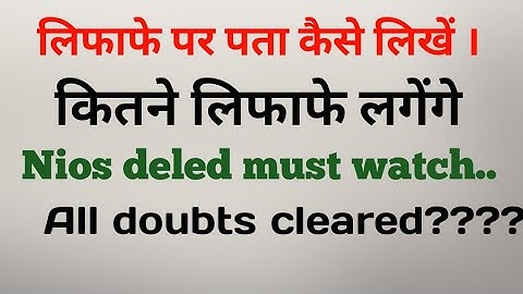 Nios deled /लिफाफे पर पता कैसे लिखें?/how to write address on envelope.??