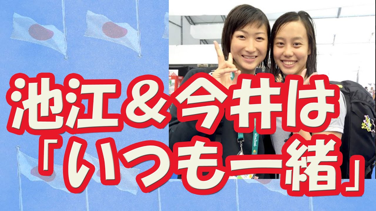 リオ五輪 競泳 池江璃花子 今井月は いつも一緒 リオにjkメダル旋風 Youtube リオ五輪 競泳 池江璃花子 今井月は いつも一緒 リオにjkメダル旋風 Youtube