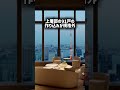 一部屋300億のタワマン