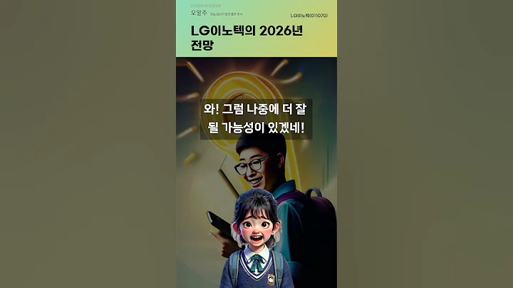 LG이노텍의 2026년 전망 #20250618#주식#증권정보#주식정보