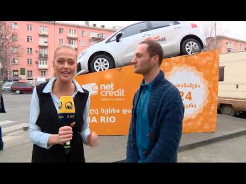 NetCredit - გათამაშებია, იმედის დილის სიუჟეტი