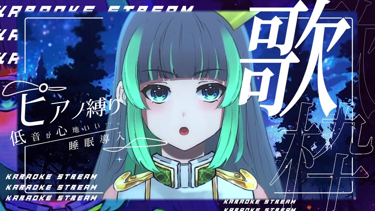 【 #歌枠 ☀karaoke 】すやすや睡眠導入ゲリラしっとり歌枠☀登録者5000人目指して配信中/初見歓迎/singing/#葉山翠 #shorts #short #vtuber #縦型配信