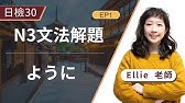 N3文法 65 ようにしている Youtube N3文法 65 ようにしている Youtube