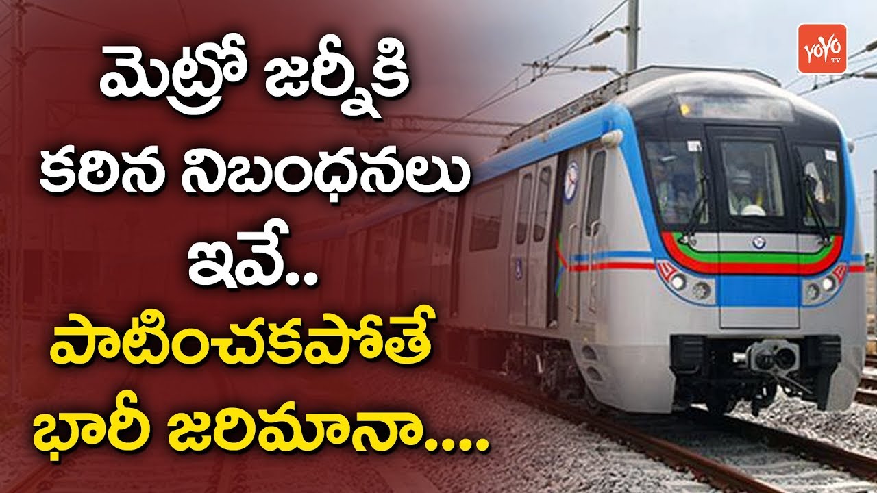 మెట్రో కఠినమైన నిబంధనలు ఇవే Hyderabad Metro Rail Rules and