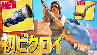 新ミシックに新要素と盛りだくさんの新シーズンで初ビクロイをする、ネフライト【フォートナイト/Fortnite】