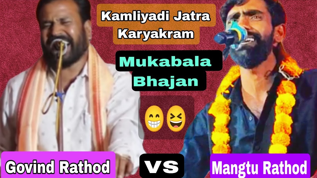 Mangtu Rathod Vs Govind Rathod.. Bhajan Mukabala