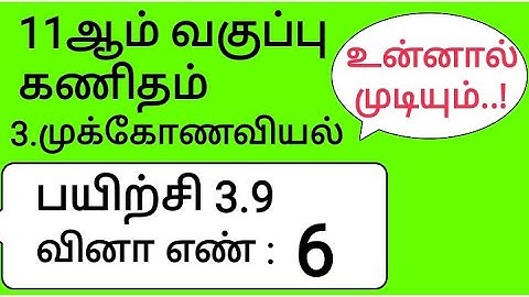 11th Maths Tamil Medium Chapter 3 Exercise 3.9 Sum 6