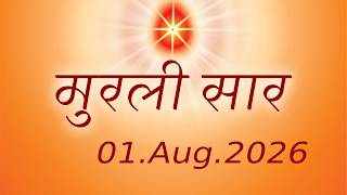 01Aug2026 Aaj Ki Murli Ka Saar 01Aug2026 Aaj Ki Murli Ka Saar