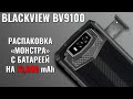 Blackview BV9100 распаковка монстра с батареей на 13000mah!!!