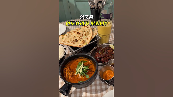 ✨ 인도요리가 맛있는 영국 [디슘]