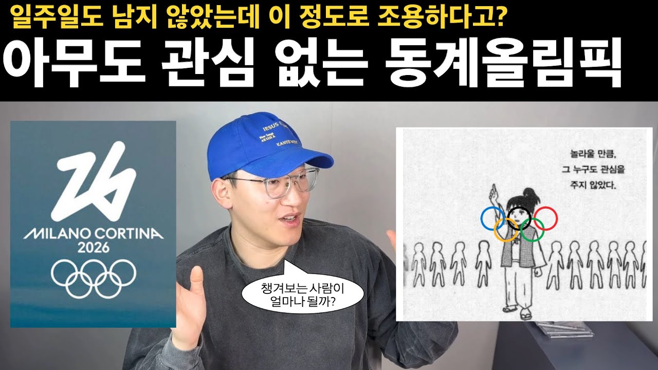 올림픽에 무관심한 시대가 된 이유
