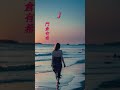 【J】  門倉有希  #歌謡曲  #演歌  #J  #門倉有希  #shorts  #響TV