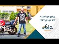 ريفيو عن الكنبة  honda cbr 919 موديل 1999 Honda #review  #vlog# #علمكنه