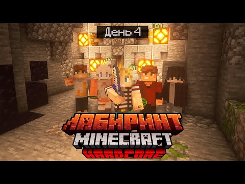 100 Дней в ГИГАНТСКОМ ЛАБИРИНТЕ / #4 / ТАНАЯ ПЕЩЕРА С ДВЕРЬЮ / Minecraft Хардкор