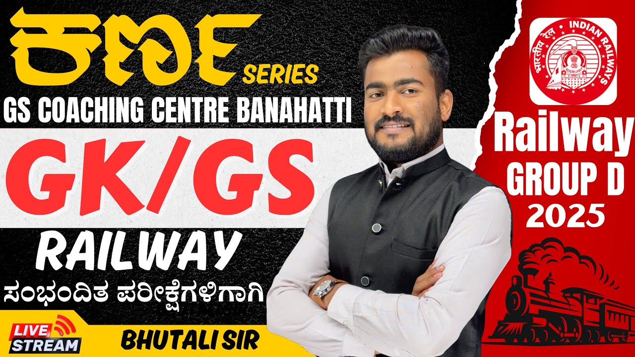 RRB GROUP D 2025 | RPF CONSTABLE | GK & SCIENCE PYQ CLASSES IN KANNADA  | BY : BHUTALI SIR
