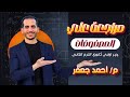 مراجعة علي المصفوفات جبر اولي ثانوي الترم التاني 2025