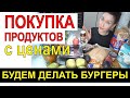 НЕ ДЕЛАЙТЕ ТАК! Покупка еды с ценами / НАШЛА СОУС БИГ ТЕЙСТИ / покупка продуктов ЧИТМИЛ для худеющих