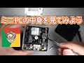 【ミニPC】GMK tec Nucbox 5を分解してみるよ