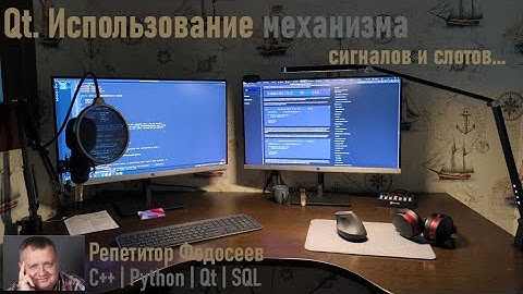 Использование механизма сигналов и слотов в коде С++