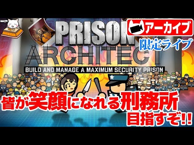 #1【シミュレーション】こたつの『Prison Architect』ゲーム実況【刑務所の経営がんばるぞ！】