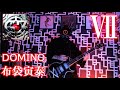 布袋寅泰 ‐ DOMINO (guitar cover)