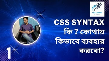 CSS syntax tutorial Bangla | সিএসএস সিনট্যাক্স টিউটোরিয়াল বাংলা