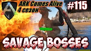 Ark Comes Alive - Savage Bosses