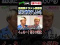 ① くっきー！しんいちにガチギレ！ #ザコシ #くっきー #シュシュごく