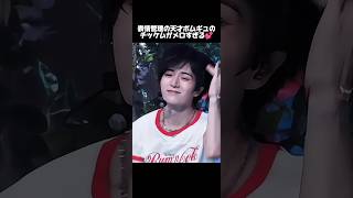 ボムギュの表情管理がメロすぎるTxtlove Language