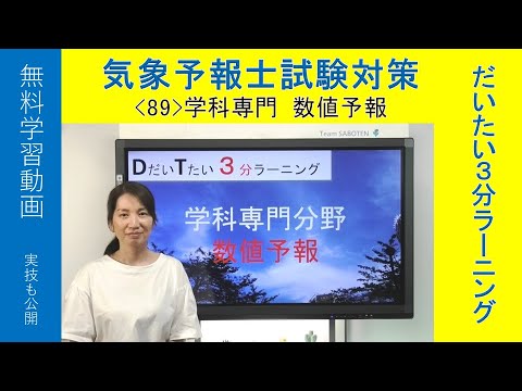 【気象予報士】廃盤品　ハレックス　気象予報士試験（学科） 数値予報（初期値の精度）：奥田純代（学科専門)【気象予報士