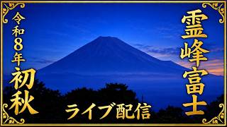 富士山(富士市からのライブ中継) のライブ映像