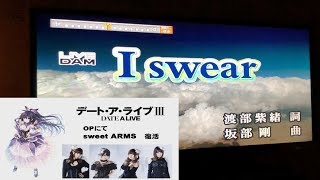 I swear - sweet ARMS [Date A Live III Season 3 OP] | Anime Karaoke + Lyrics