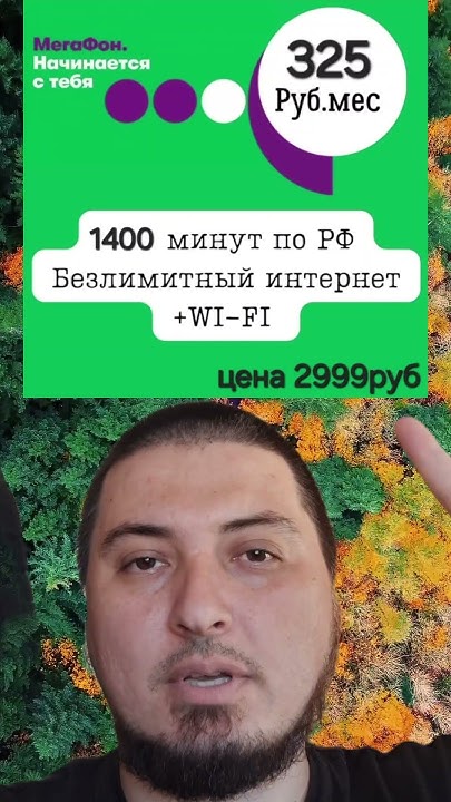 мегафон с безлимитным интернетом - YouTube