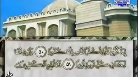 الختمة المرتلة للشيخ محمد أيوب رحمه الله_ الجزء التاسع عشر (19) _ قناة المجد للقرآن الكريم