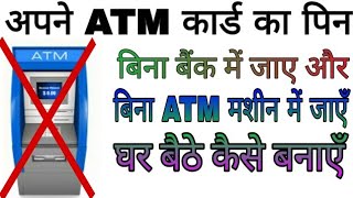 How to Generate ATM Debit card pin without atm and without Branch by @CyberHindi