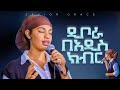 LUBUU KOO SINGER DIBORAA URGESAA Amazingworship March 7 2026 