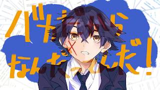 BATCH バカだからなんだってんだ! (feat. flower)【full ver.】【オリジナル曲】