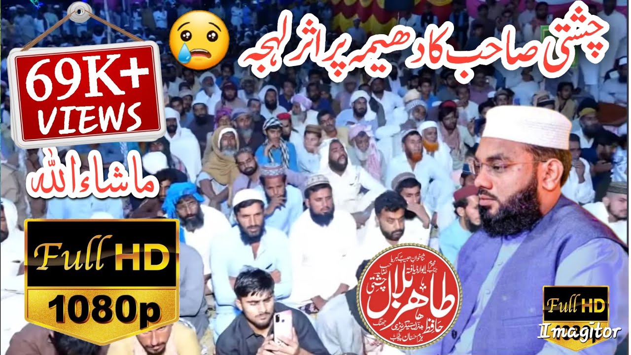 Hafiz Tahir Bilal Chishti new mehfil Bzme Hassan Pakistan Pki pul shujabad
