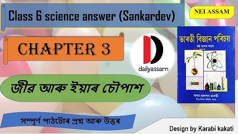 জীৱ আৰু ইয়াৰ চৌপাশ । Chapter 3 | Class 6 General Science Question and Answer | Sankardev School |