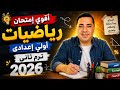 Predicted Math Exam For 1st Preparatory Year Second Term 2026 The Exam Will Not Deviate From 